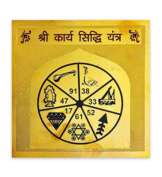 सिद्ध यंत्र
